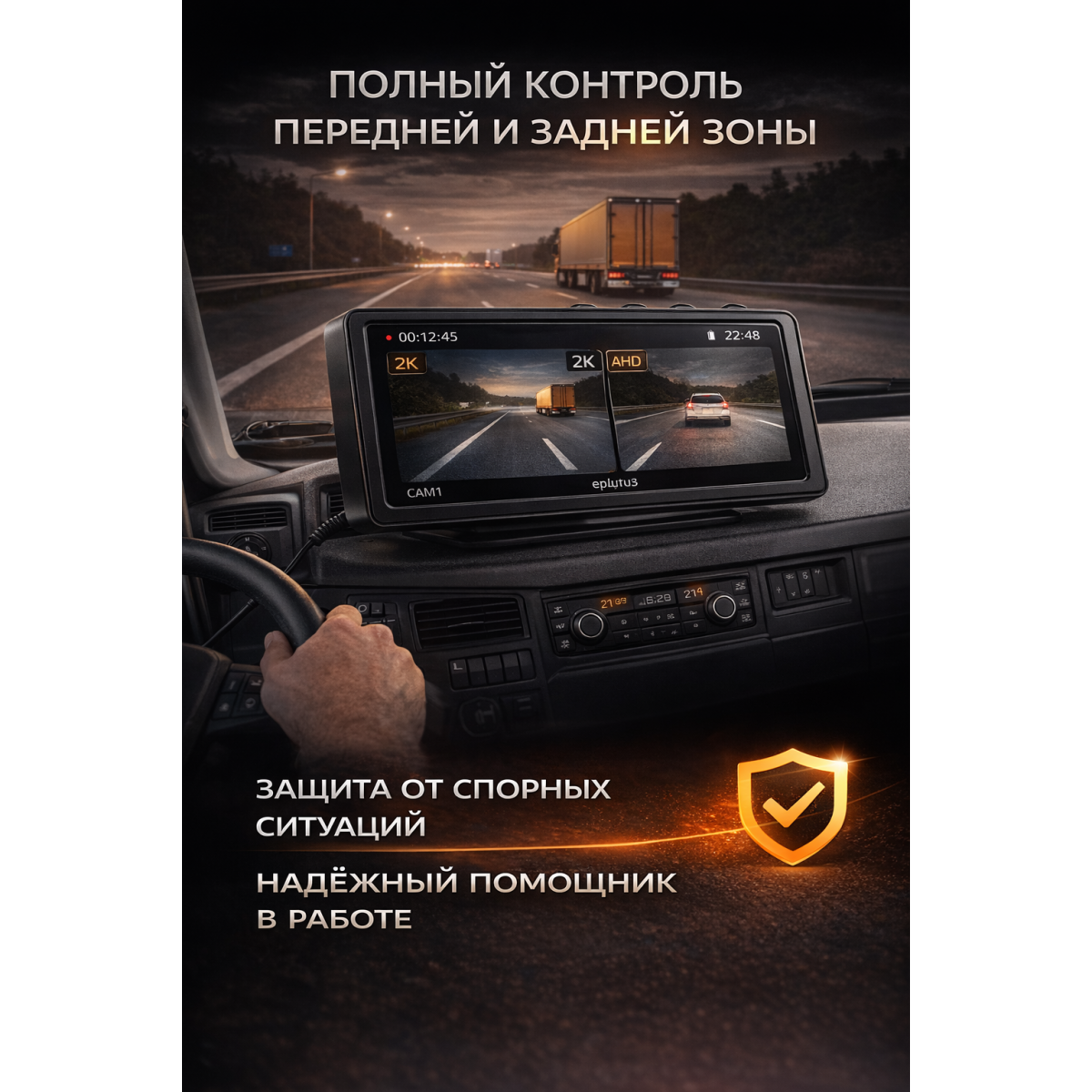 Видеорегистратор-монитор Eplutus D706 для грузовиков