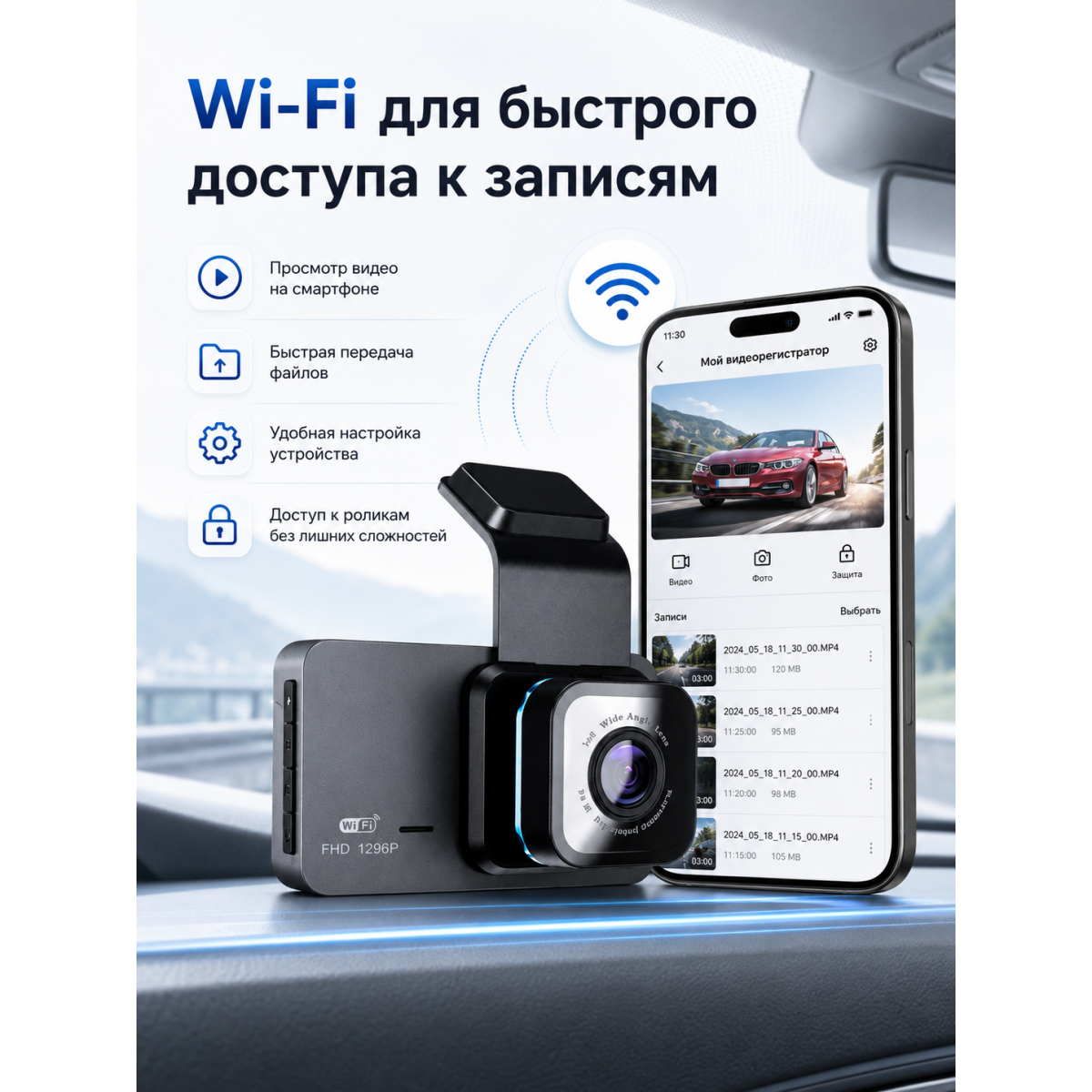 Видеорегистратор автомобильный 1296P с Wi-Fi и камерой заднего вида