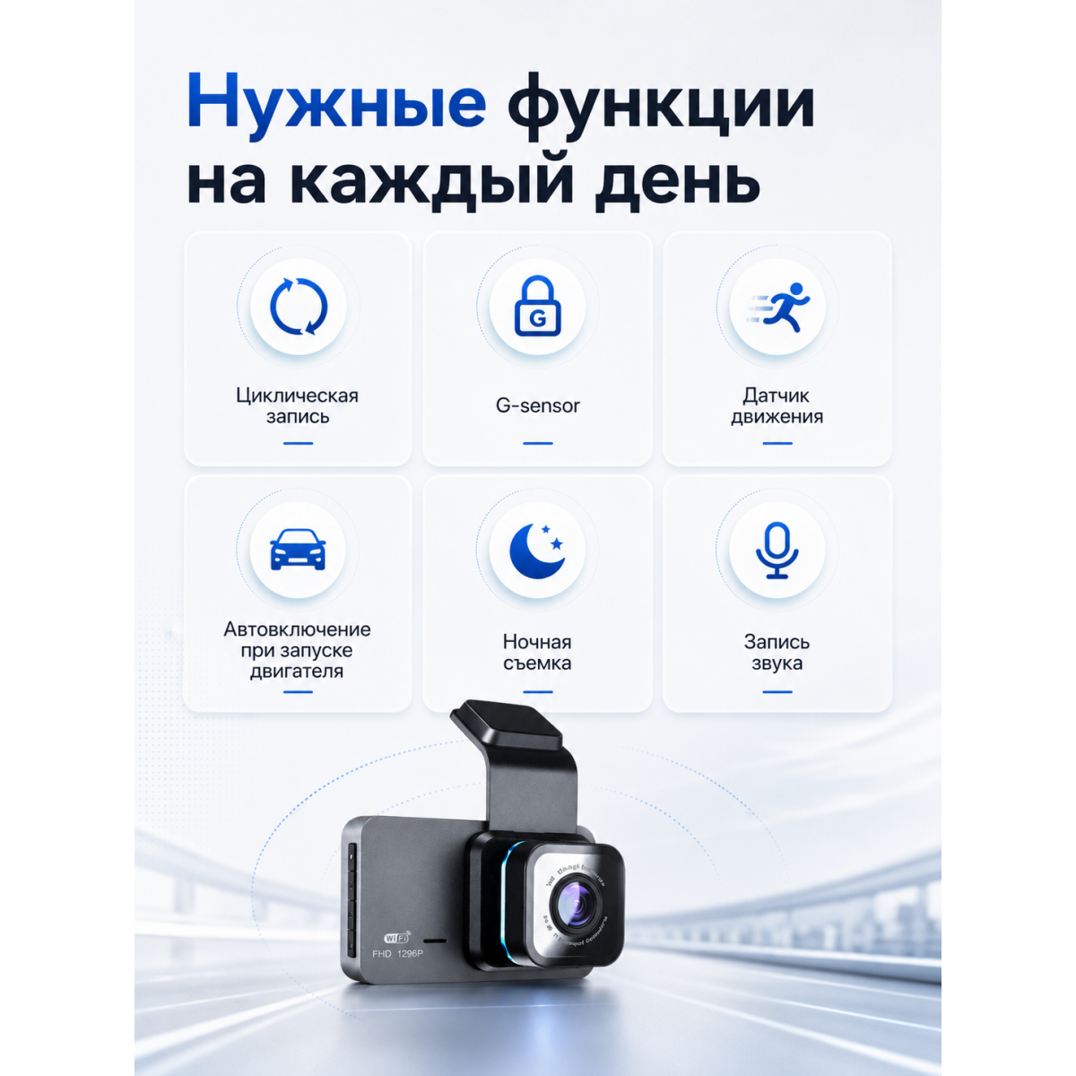 Видеорегистратор автомобильный 1296P с Wi-Fi и камерой заднего вида