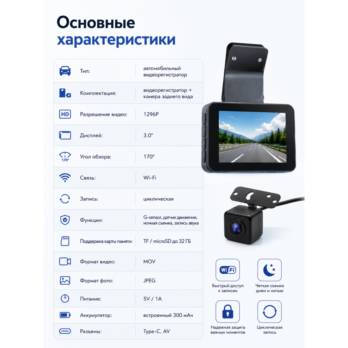 Видеорегистратор автомобильный 1296P с Wi-Fi и камерой заднего вида
