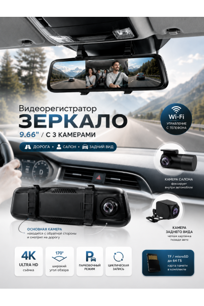 Видеорегистратор зеркало 9.66″ 4K с камерой заднего вида