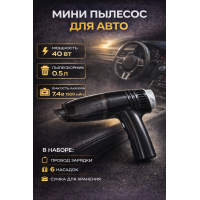 Мини пылесос для авто беспроводной, 6 насадок