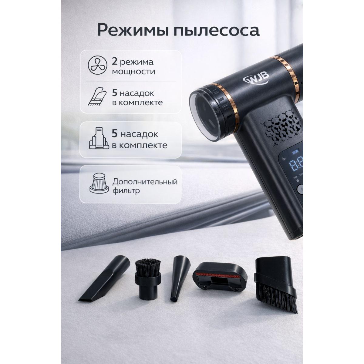 Многофункциональный вакуумный насос WJB 3 в 1