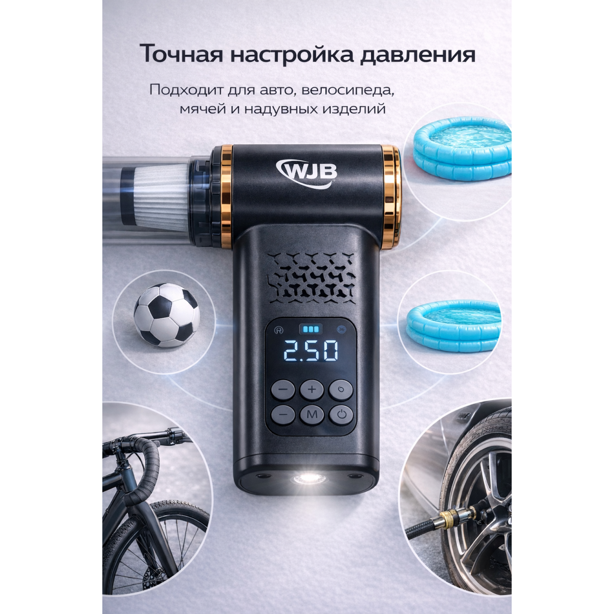 Многофункциональный вакуумный насос WJB 3 в 1