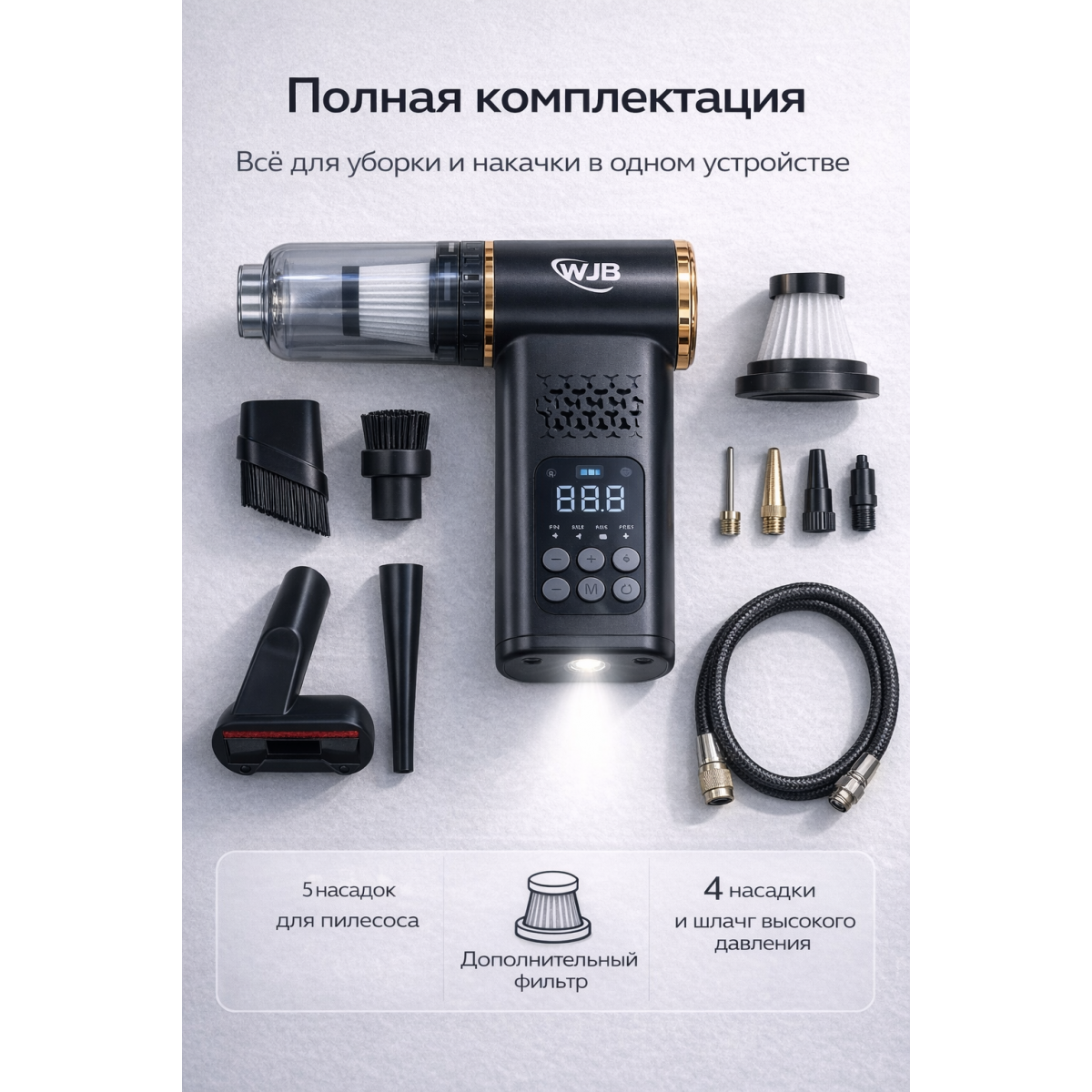 Многофункциональный вакуумный насос WJB 3 в 1