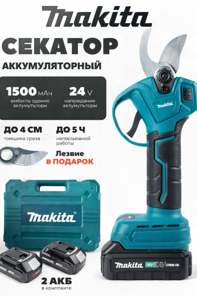 Секатор аккумуляторный Макита 24V