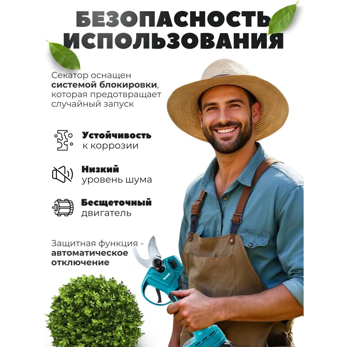 Секатор аккумуляторный Макита 24V