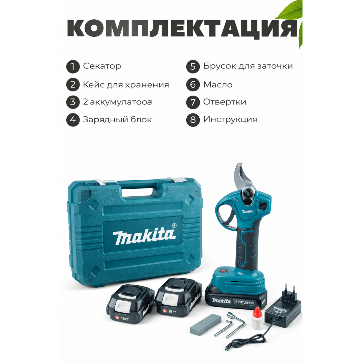 Секатор аккумуляторный Макита 24V