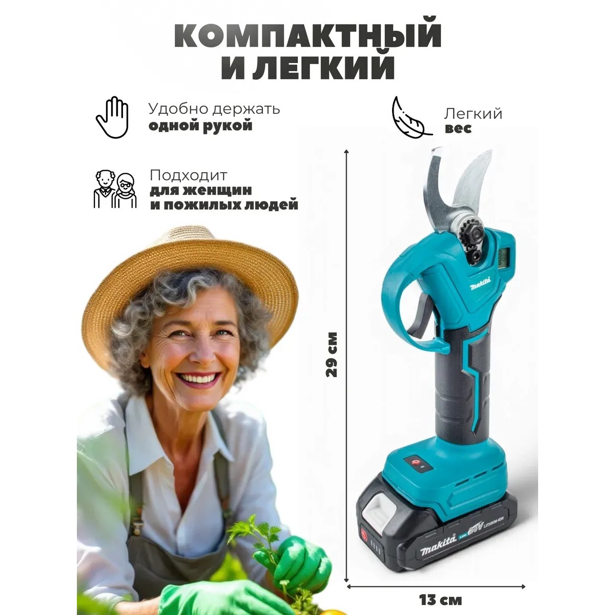 Секатор аккумуляторный Макита 24V
