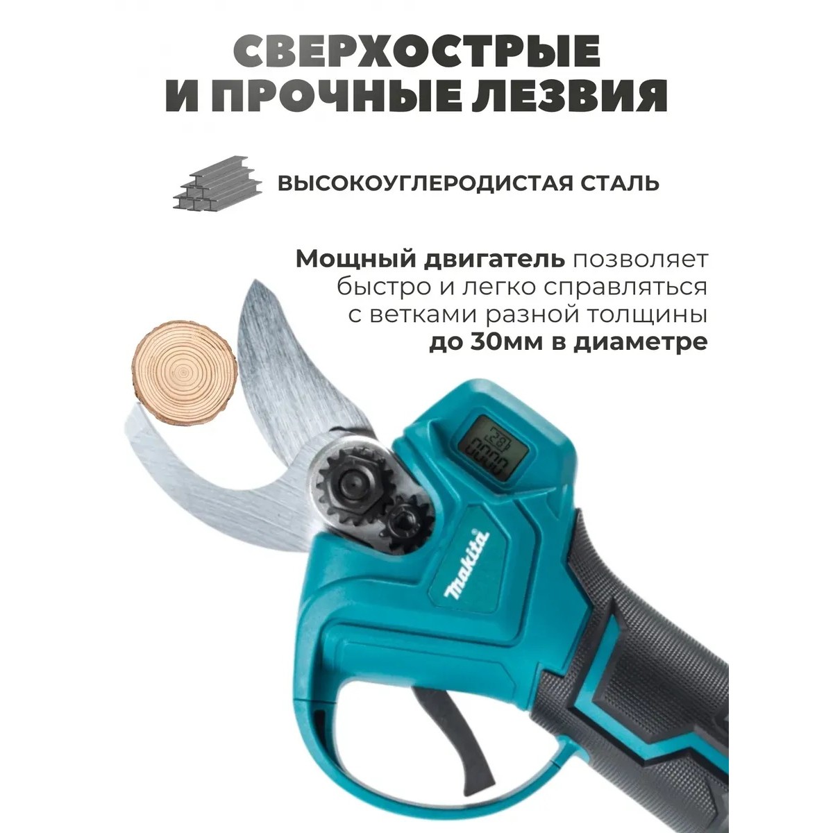 Секатор аккумуляторный Макита 24V
