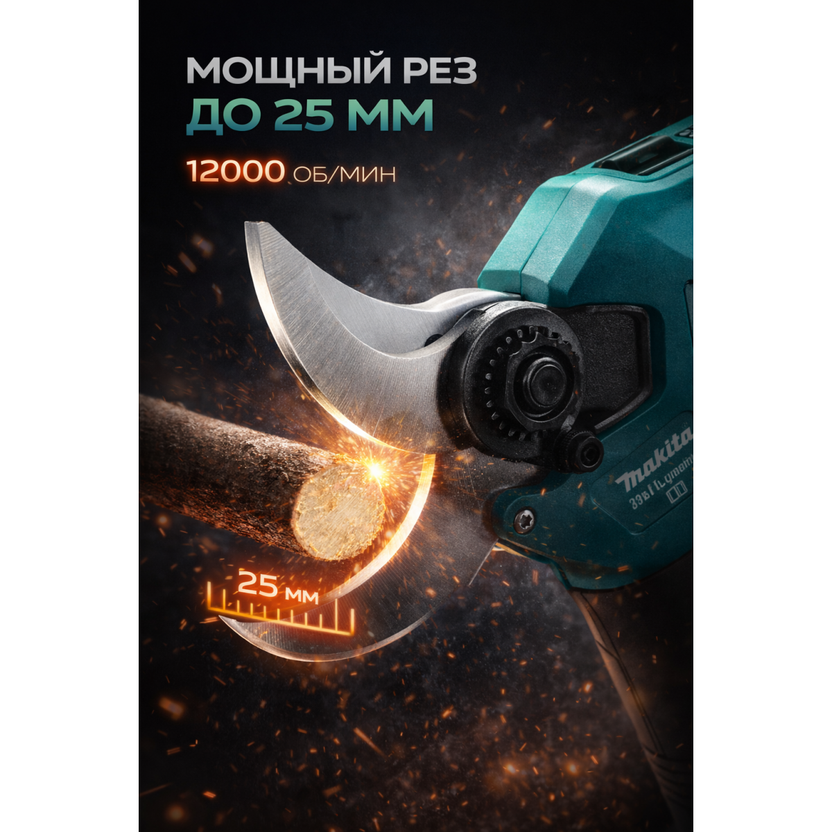 Секатор аккумуляторный Makita (Макита) 24V