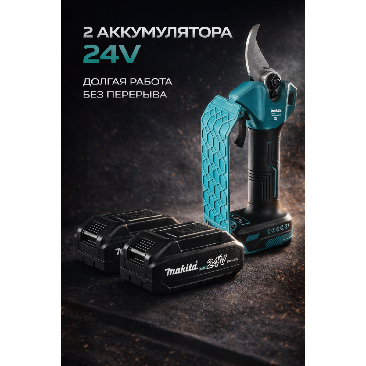 Секатор аккумуляторный Makita (Макита) 24V