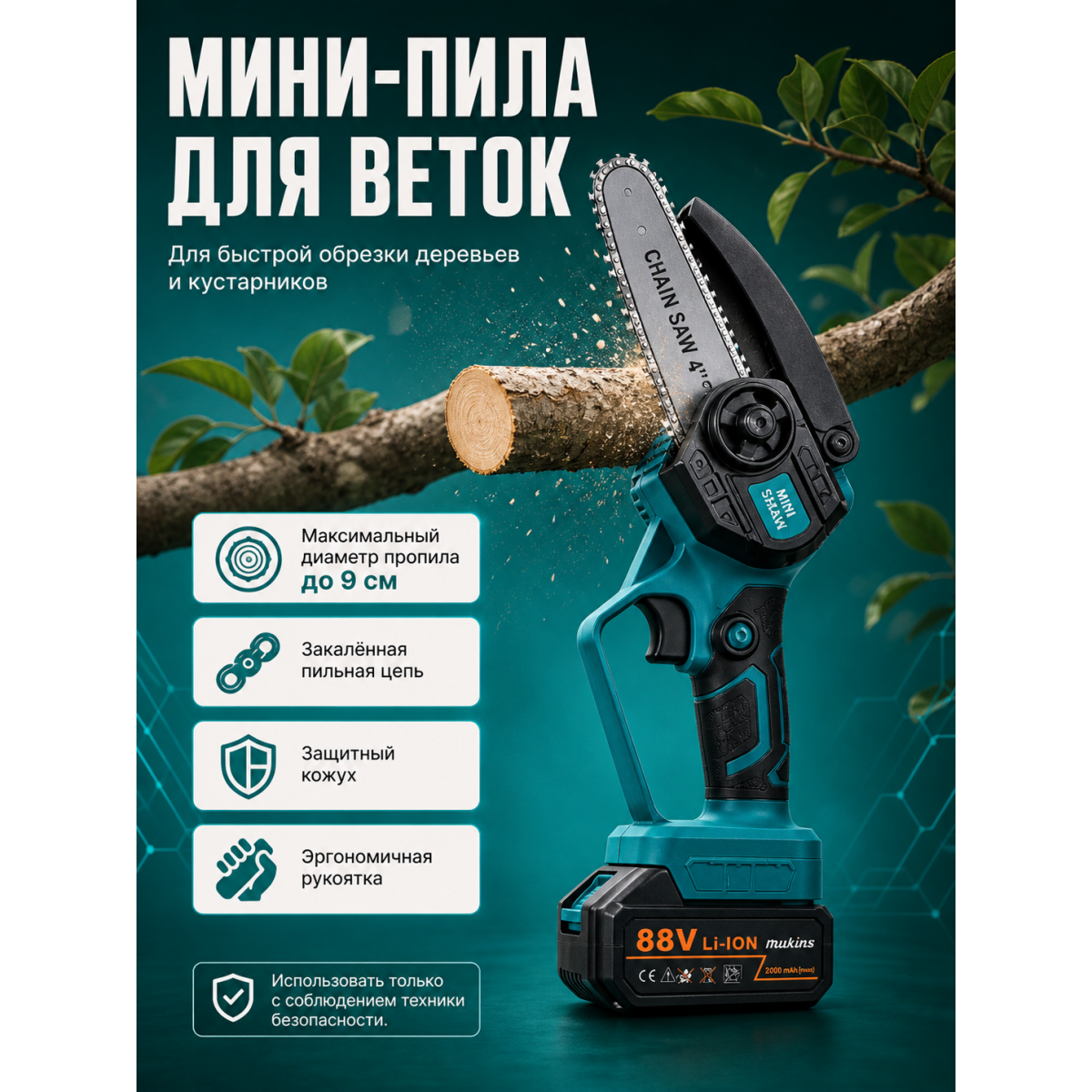 Аккумуляторный садовый набор 4 в 1: мини цепная пила, электрический секатор, триммер и воздуходувка