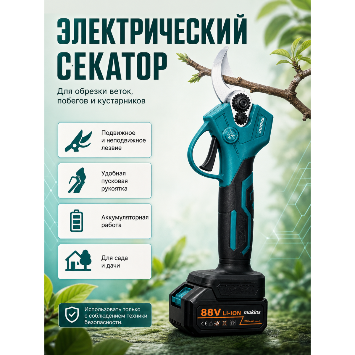 Аккумуляторный садовый набор 4 в 1: мини цепная пила, электрический секатор, триммер и воздуходувка
