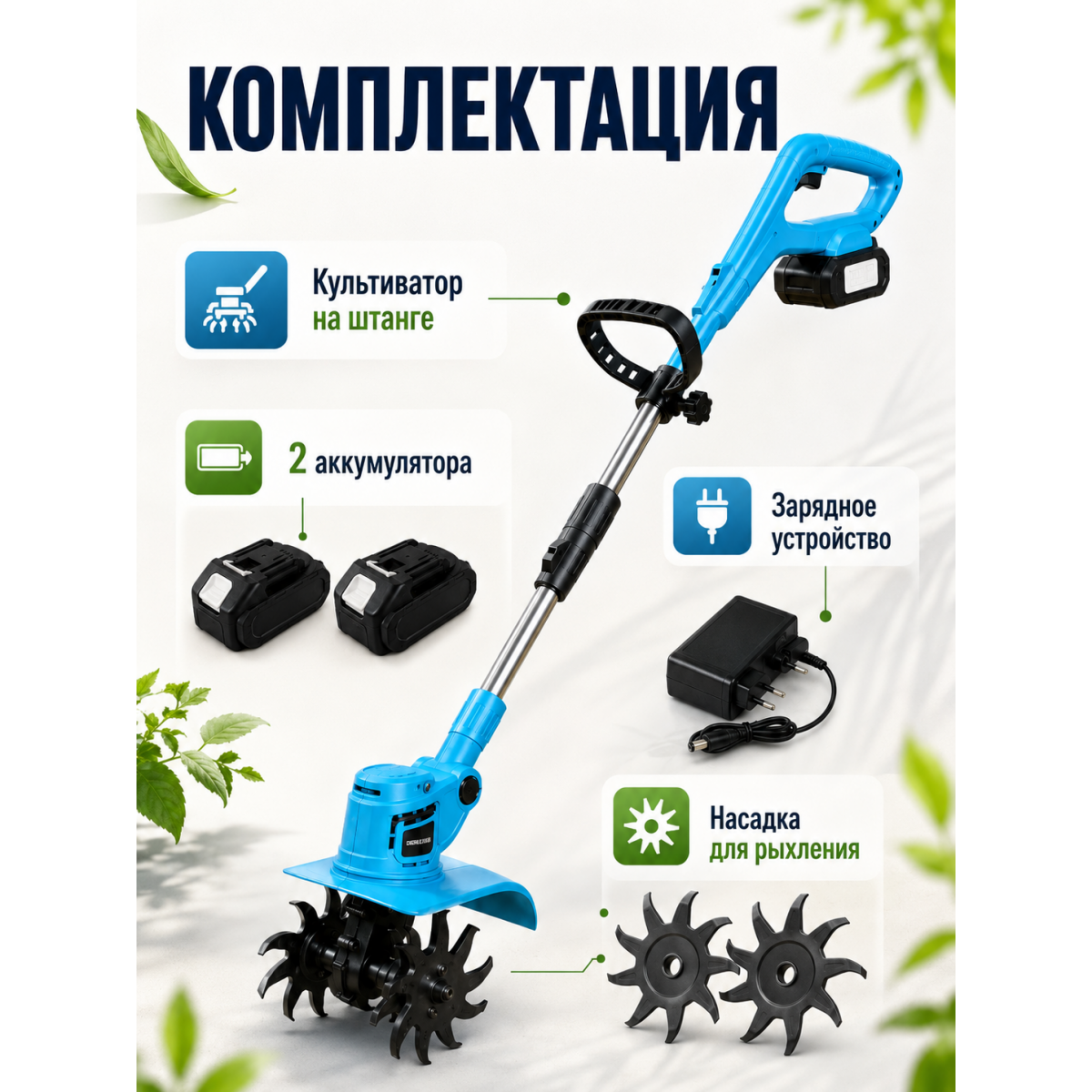 Аккумуляторный культиватор рыхлитель почвы 21В садовый электрический рыхлитель на телескопической штанге