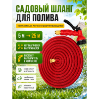Шланг садовый растягивающийся Magic Garden Hose 5–25 м с пистолетом-распылителем