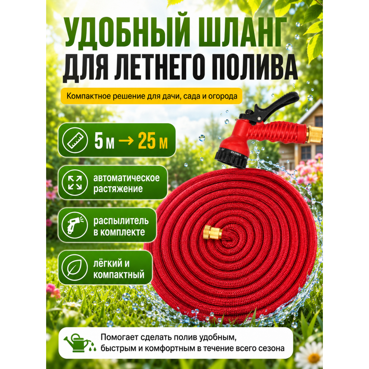 Шланг садовый растягивающийся Magic Garden Hose 5–25 м с пистолетом-распылителем