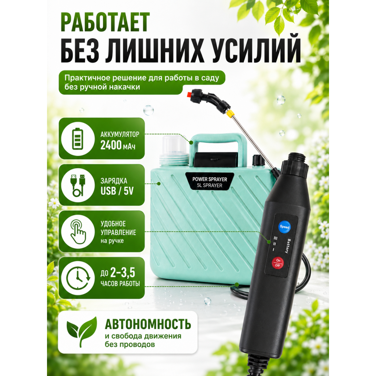 Опрыскиватель аккумуляторный садовый 5 л с USB зарядкой