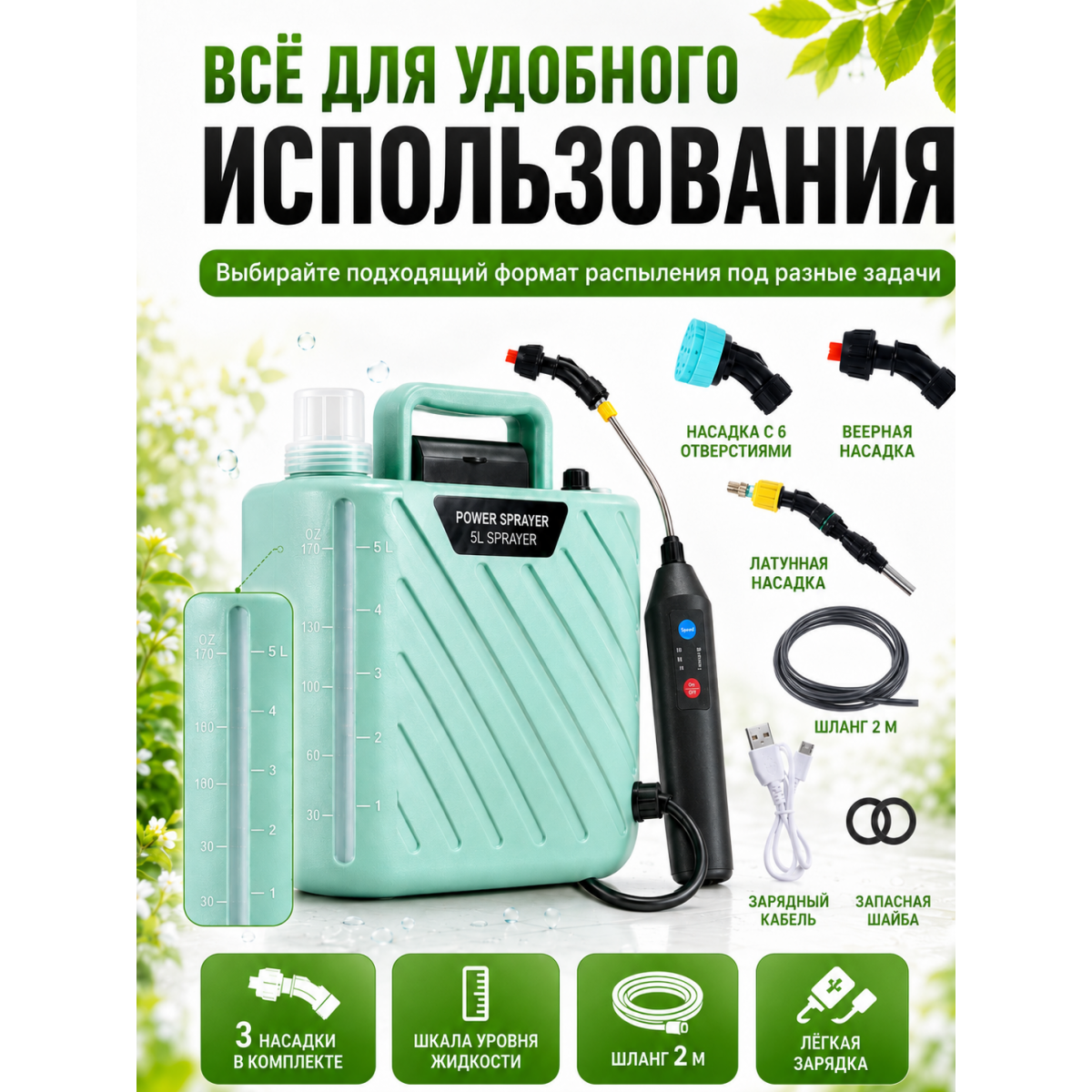 Опрыскиватель аккумуляторный садовый 5 л с USB зарядкой