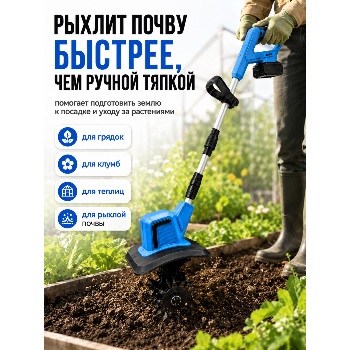 Аккумуляторный культиватор садовый 48V