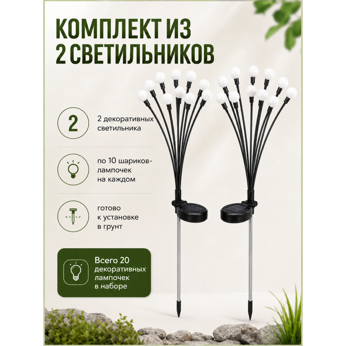 Садовые светильники на солнечной батарее 2 шт