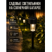 Садовые светильники на солнечной батарее Solar Garden, 12 шт