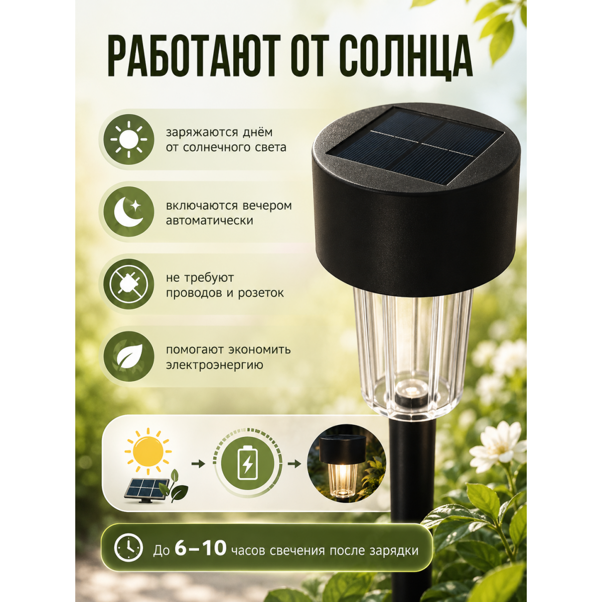 Садовые светильники на солнечной батарее Solar Garden, 12 шт