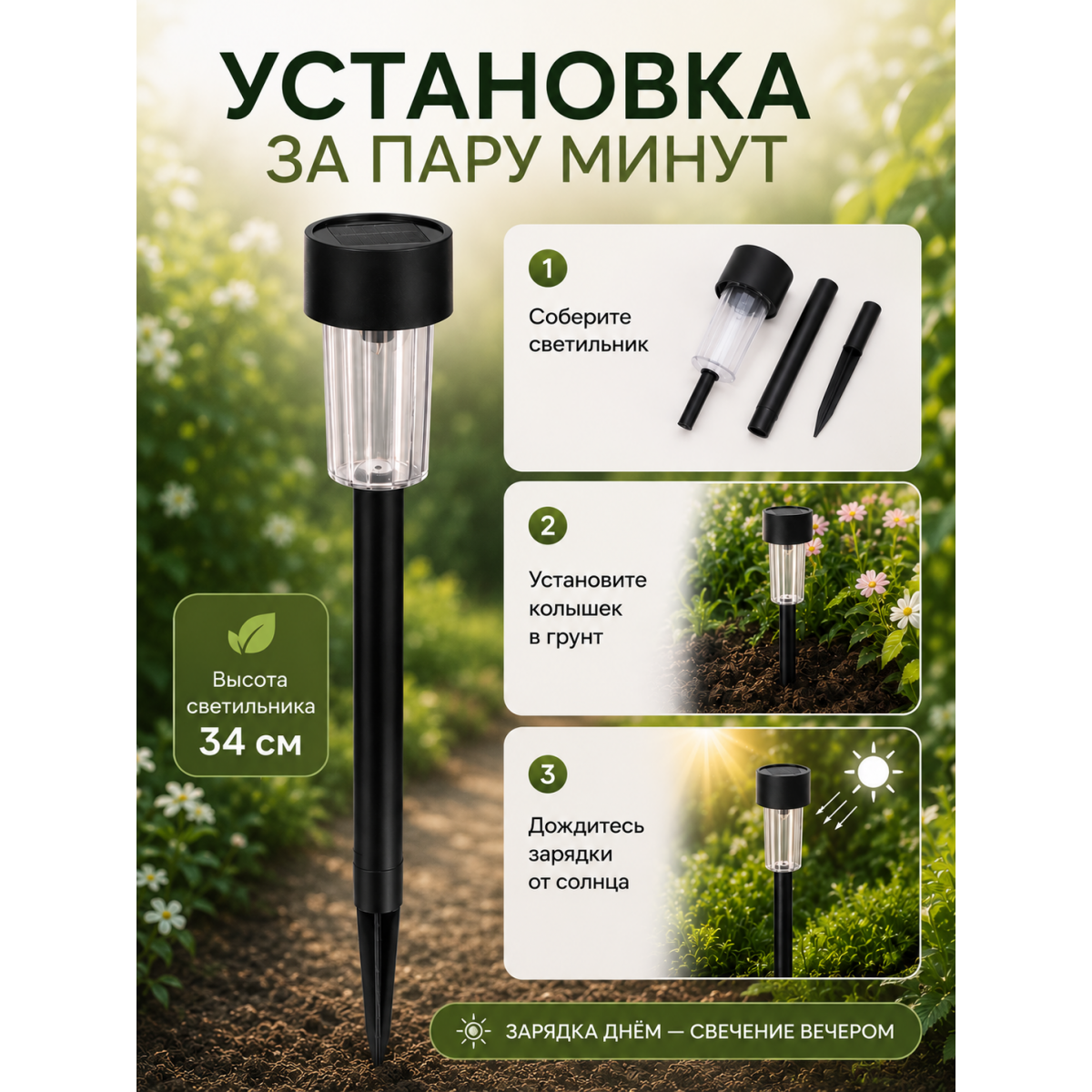Садовые светильники на солнечной батарее Solar Garden, 12 шт