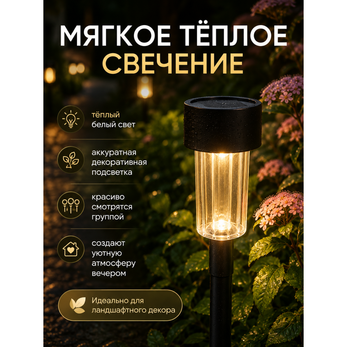 Садовые светильники на солнечной батарее Solar Garden, 12 шт