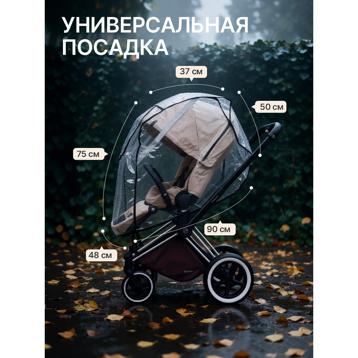 Дождевик-чехол на детскую прогулочную коляску, прозрачный, на липучках, с окошком и светоотражающей полосой