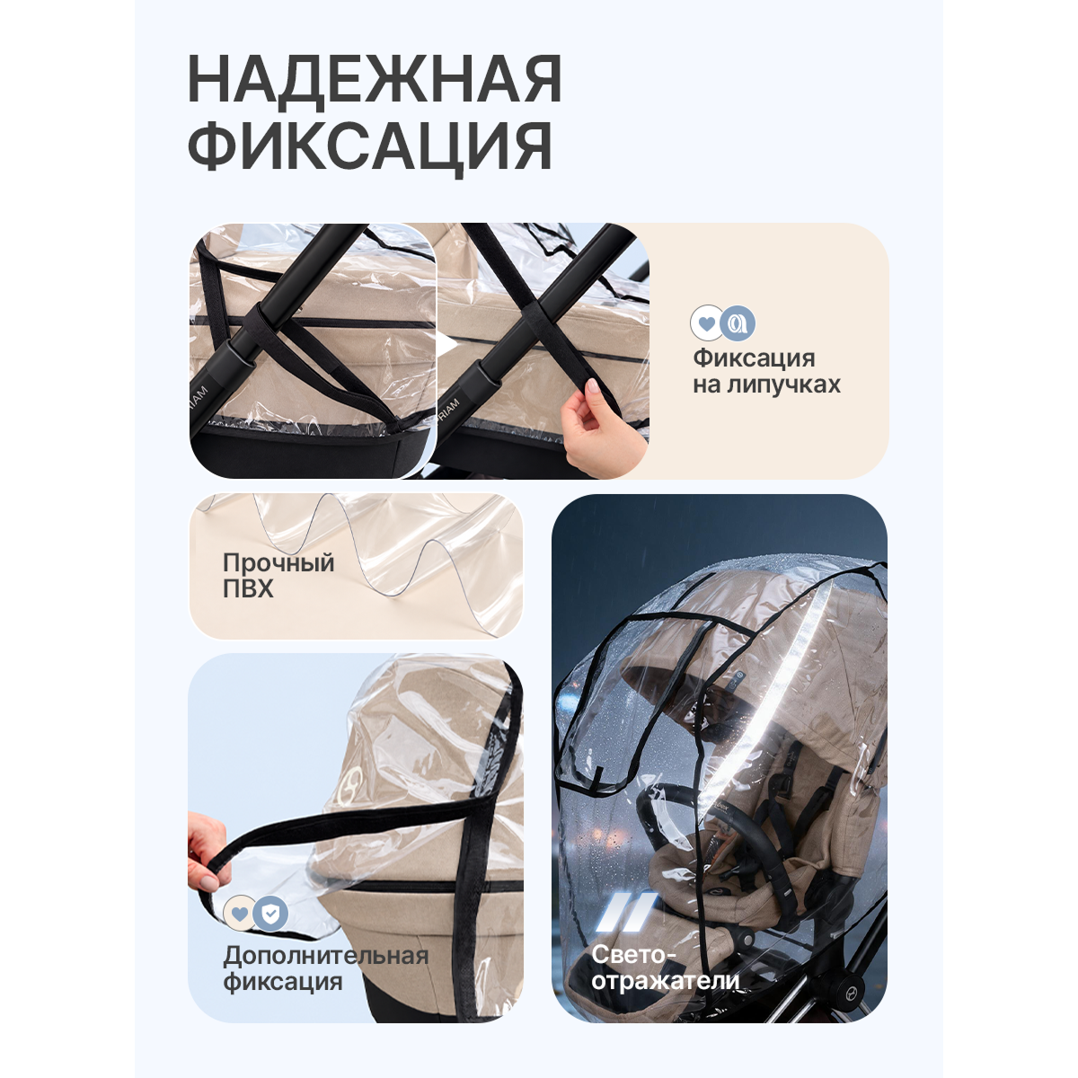 Дождевик-чехол на детскую прогулочную коляску, прозрачный, на липучках, с окошком и светоотражающей полосой