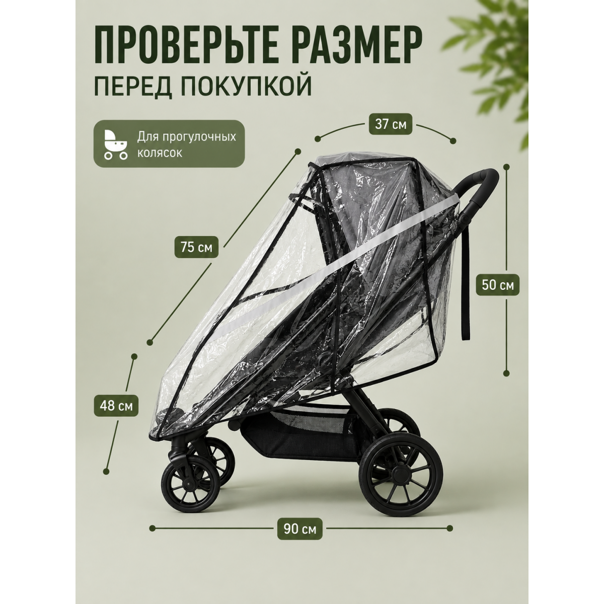 Дождевик-чехол на детскую прогулочную коляску, прозрачный, на липучках, с окошком и светоотражающей полосой