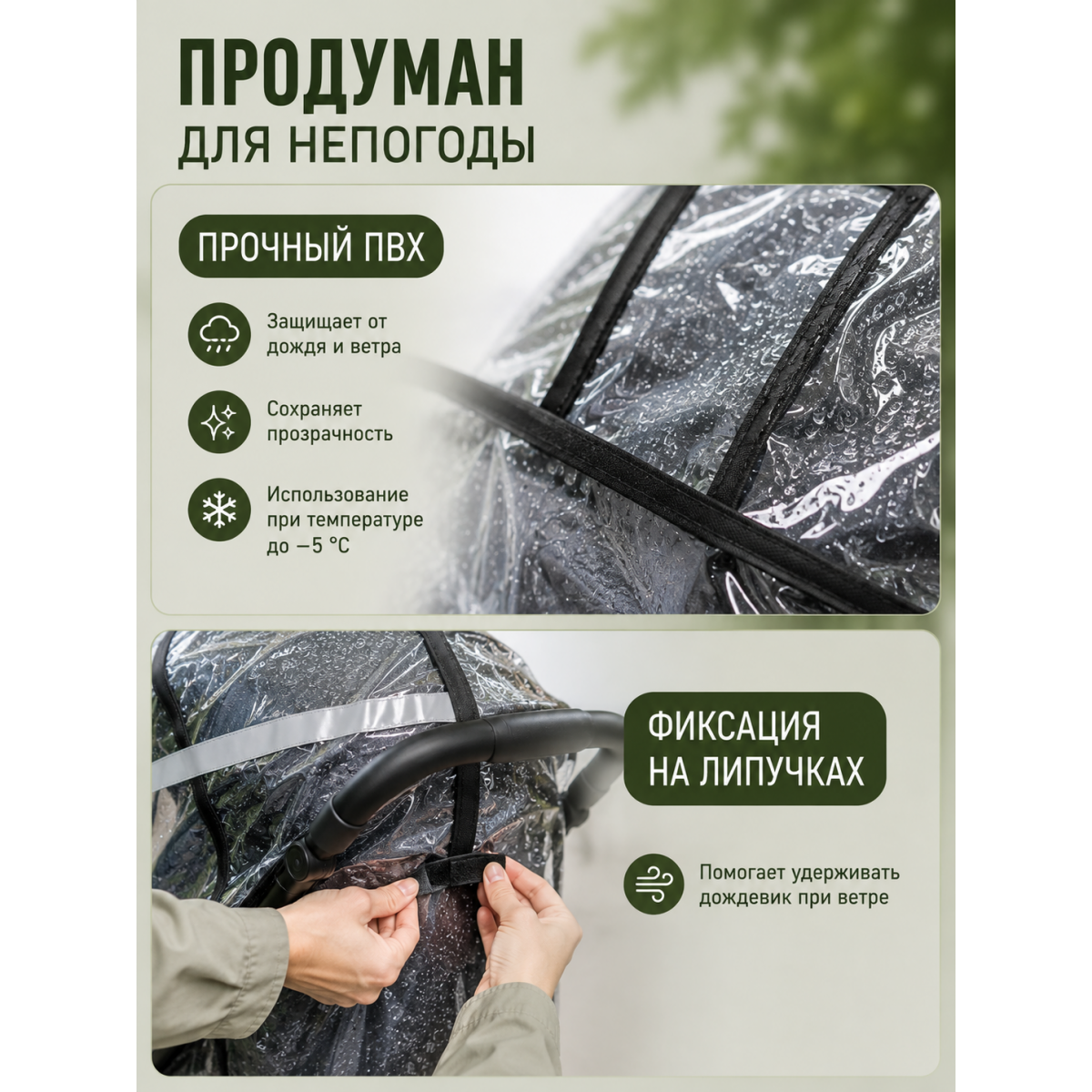 Дождевик-чехол на детскую прогулочную коляску, прозрачный, на липучках, с окошком и светоотражающей полосой