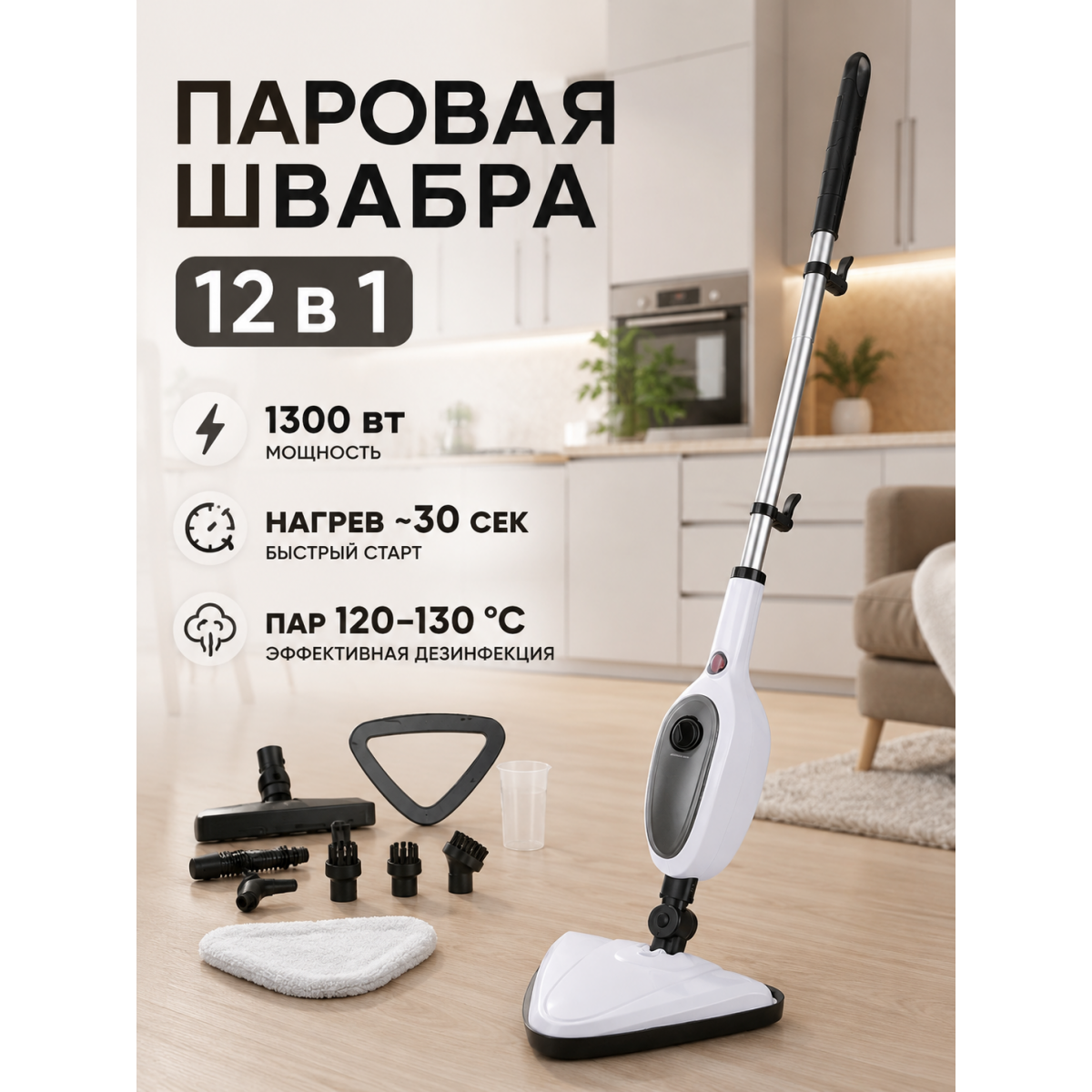 Паровая швабра-пароочиститель 12 в 1 для уборки дома 1300 Вт