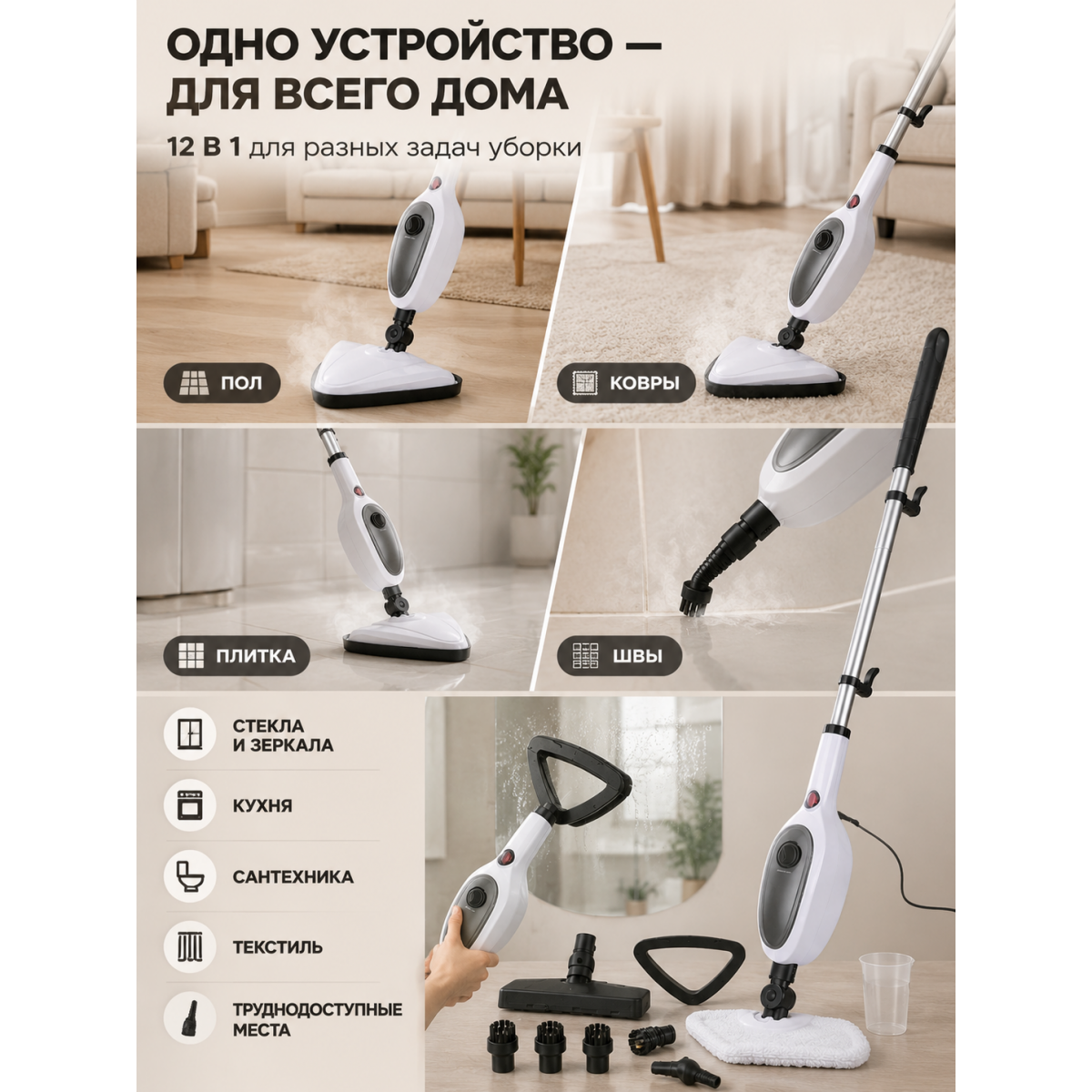 Паровая швабра-пароочиститель 12 в 1 для уборки дома 1300 Вт