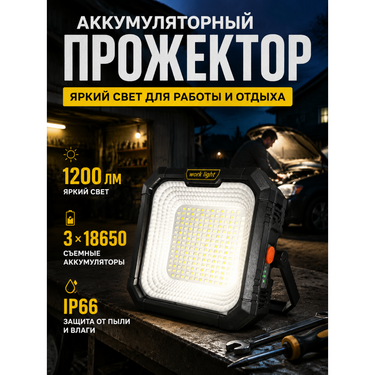 Аккумуляторный светодиодный прожектор с солнечной панелью