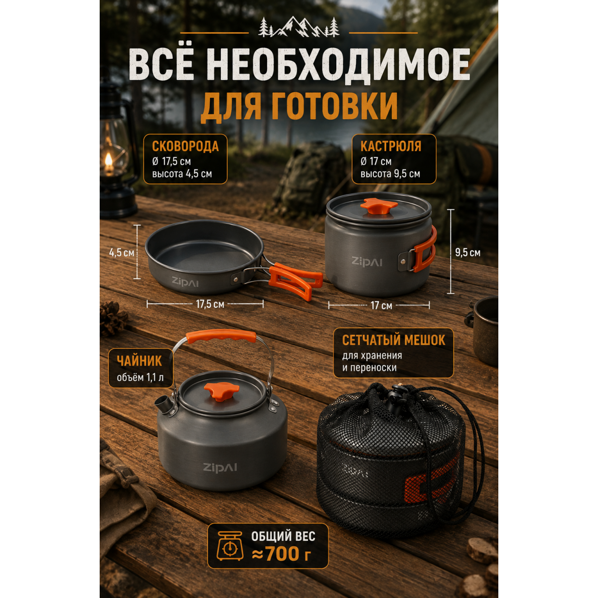 Набор походной алюминиевой посуды ZP-301 4 предмета