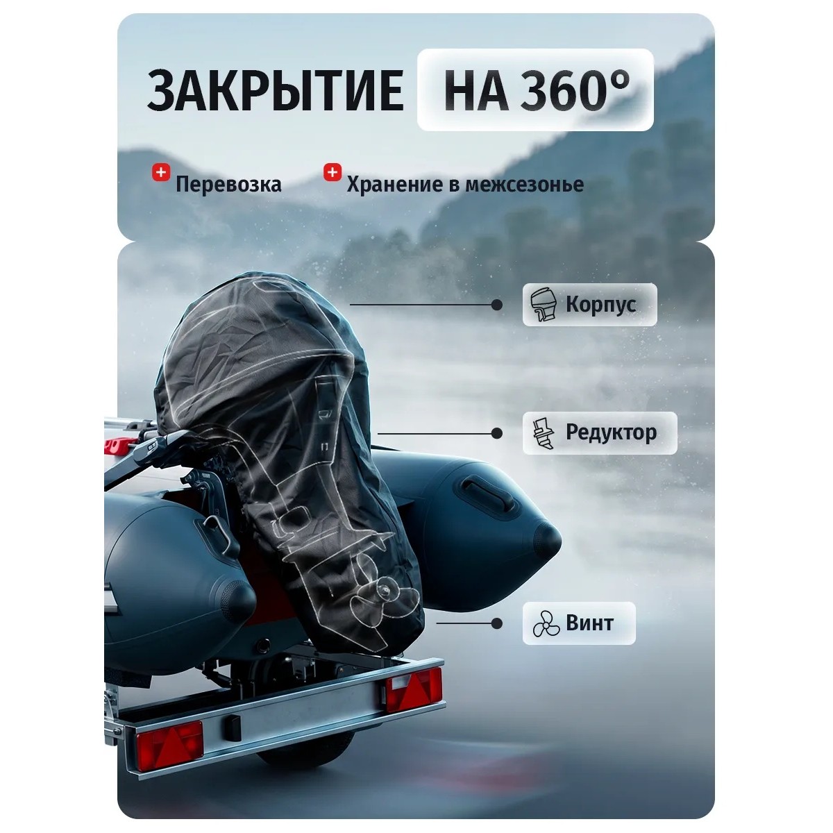 Сумка чехол для лодочного мотора 9,9-20 л.с.