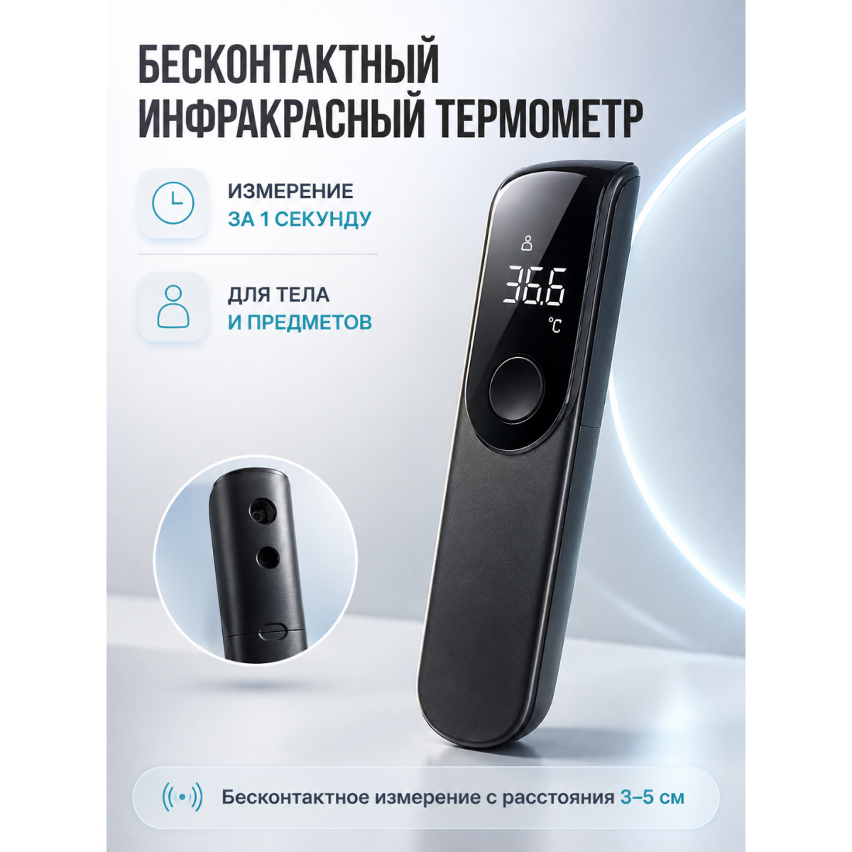 Бесконтактный инфракрасный термометр 2 в 1 — для тела и помещения, LED-дисплей, автоотключение
