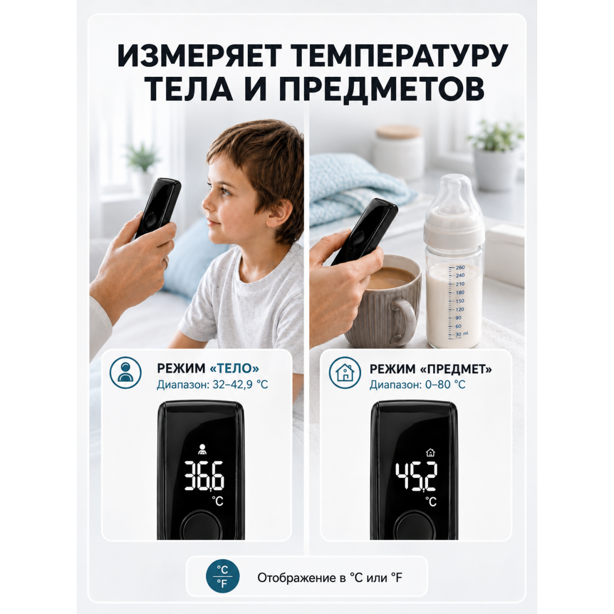 Бесконтактный инфракрасный термометр 2 в 1 — для тела и помещения, LED-дисплей, автоотключение