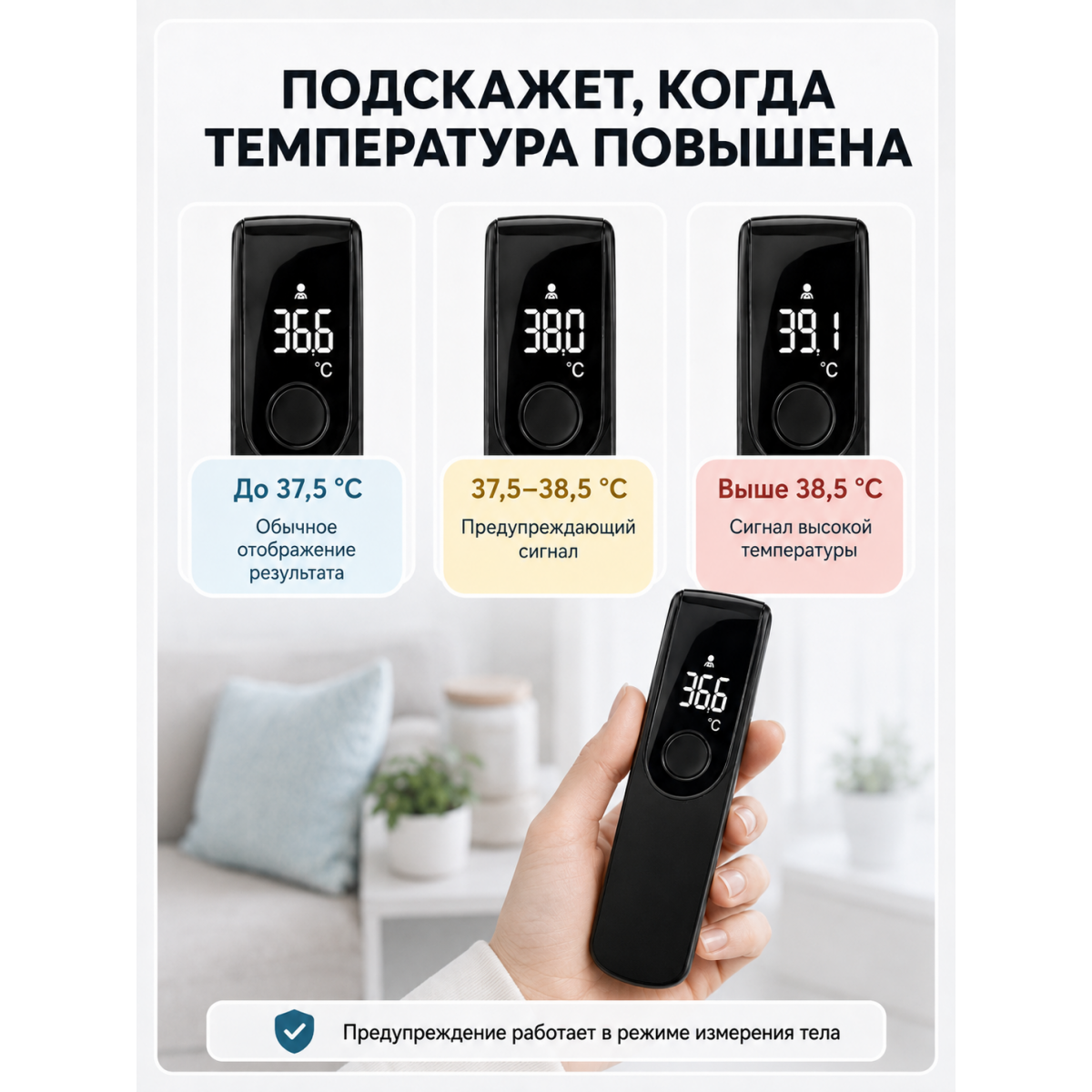 Бесконтактный инфракрасный термометр 2 в 1 — для тела и помещения, LED-дисплей, автоотключение