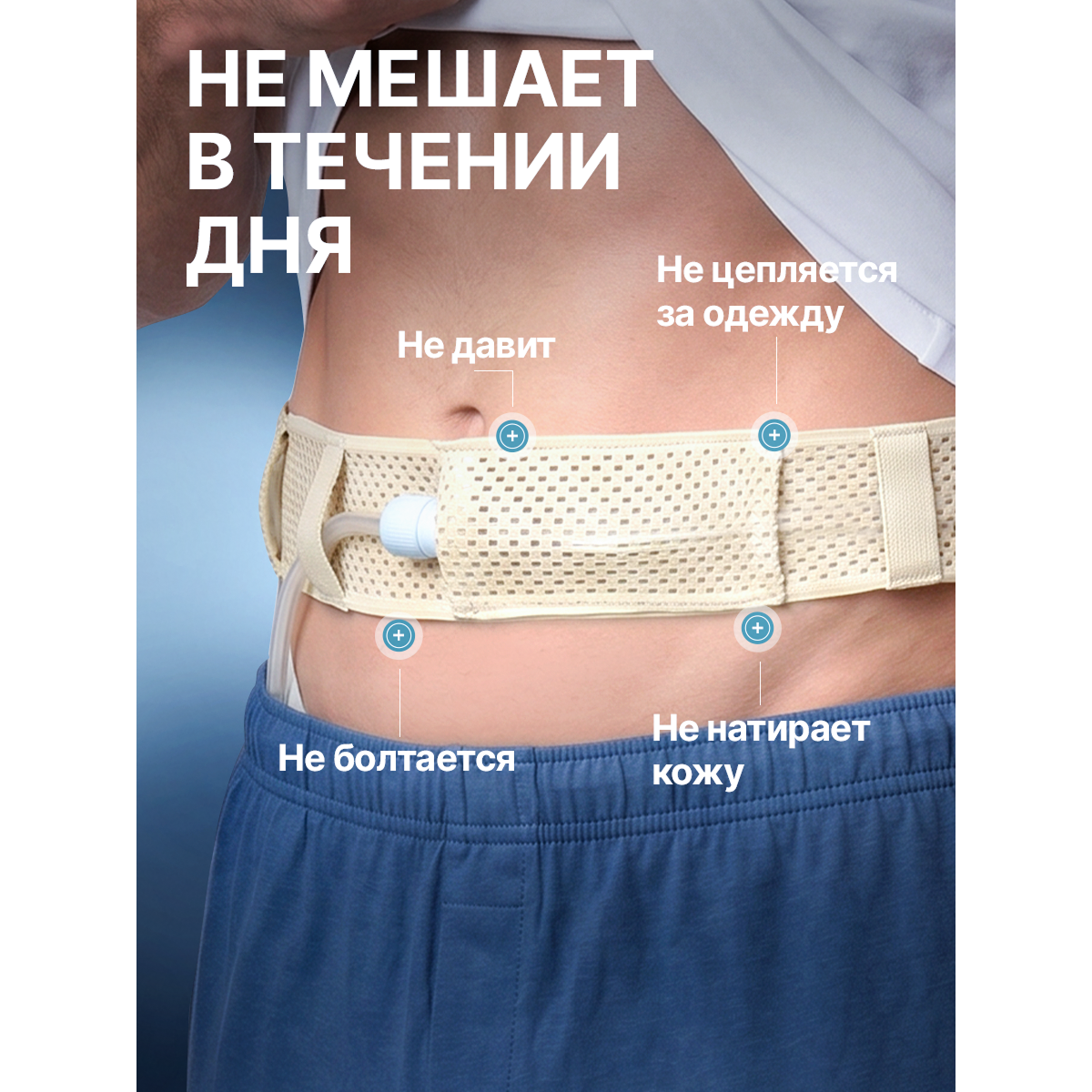 Пояс для катетера перитонеального диализа, размер М+ 110 см