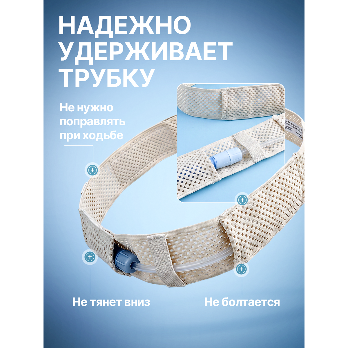 Пояс для катетера перитонеального диализа, размер М+ 110 см