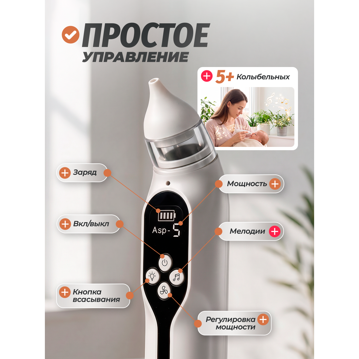 Аспиратор назальный детский электрический 0–12 лет, 5 уровней всасывания, музыка, 2 силиконовые насадки, USB