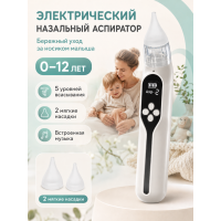 Аспиратор назальный детский электрический 0–12 лет, 5 уровней всасывания, музыка, 2 силиконовые насадки, USB