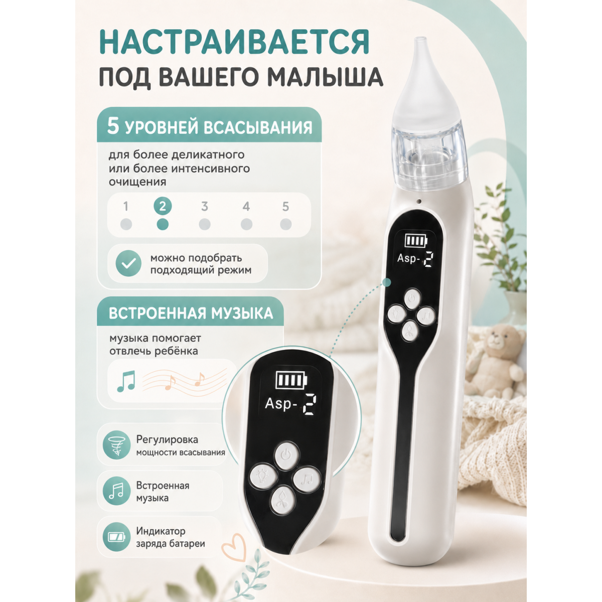 Аспиратор назальный детский электрический 0–12 лет, 5 уровней всасывания, музыка, 2 силиконовые насадки, USB