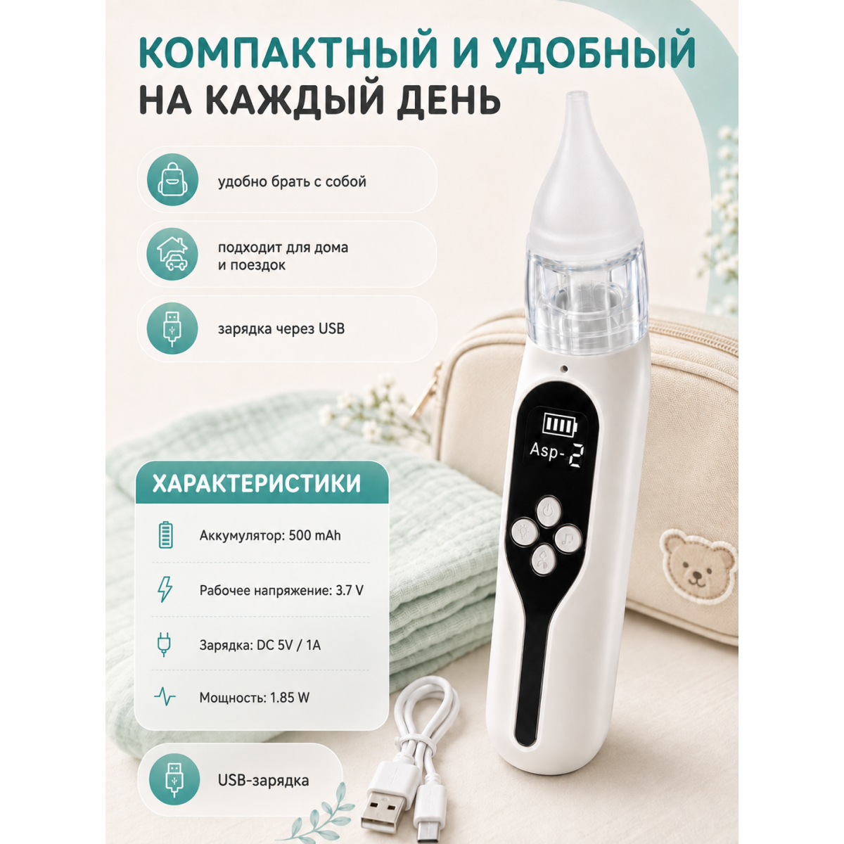 Аспиратор назальный детский электрический 0–12 лет, 5 уровней всасывания, музыка, 2 силиконовые насадки, USB