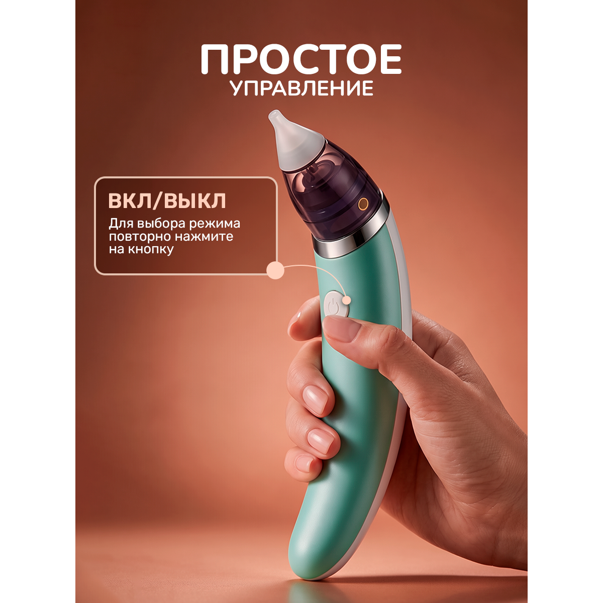 Аспиратор назальный детский электрический 0+