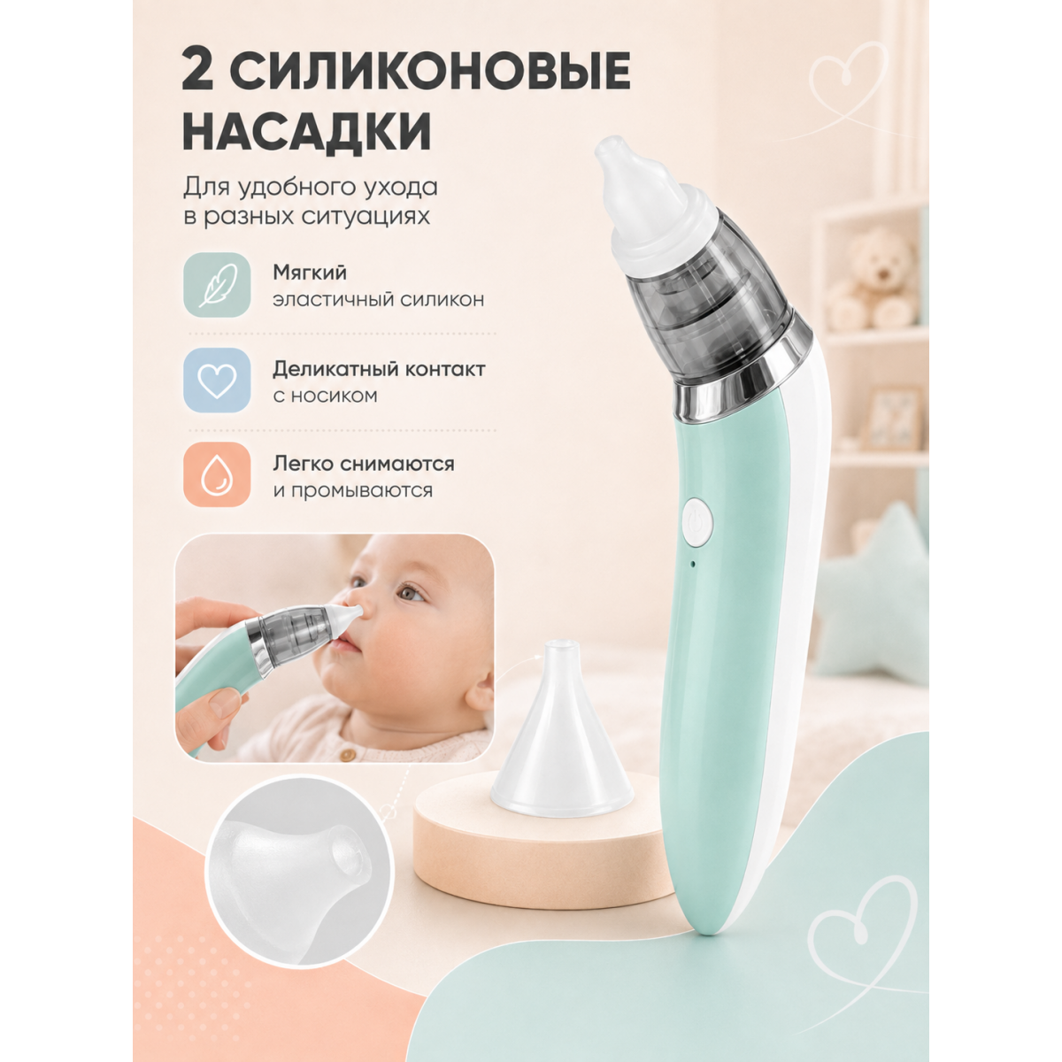 Аспиратор назальный детский электрический 0+