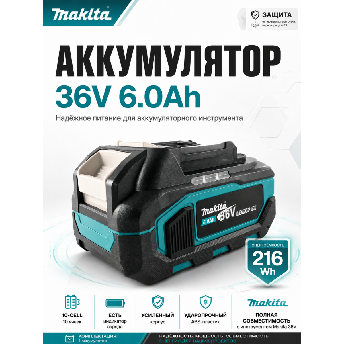 Аккумулятор для электроинструмента, совместимый с Makita 36V